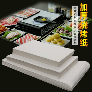燒烤紙烤肉紙500張家用商用長方形烤箱紙烤盤紙吸油紙烘焙硅油紙