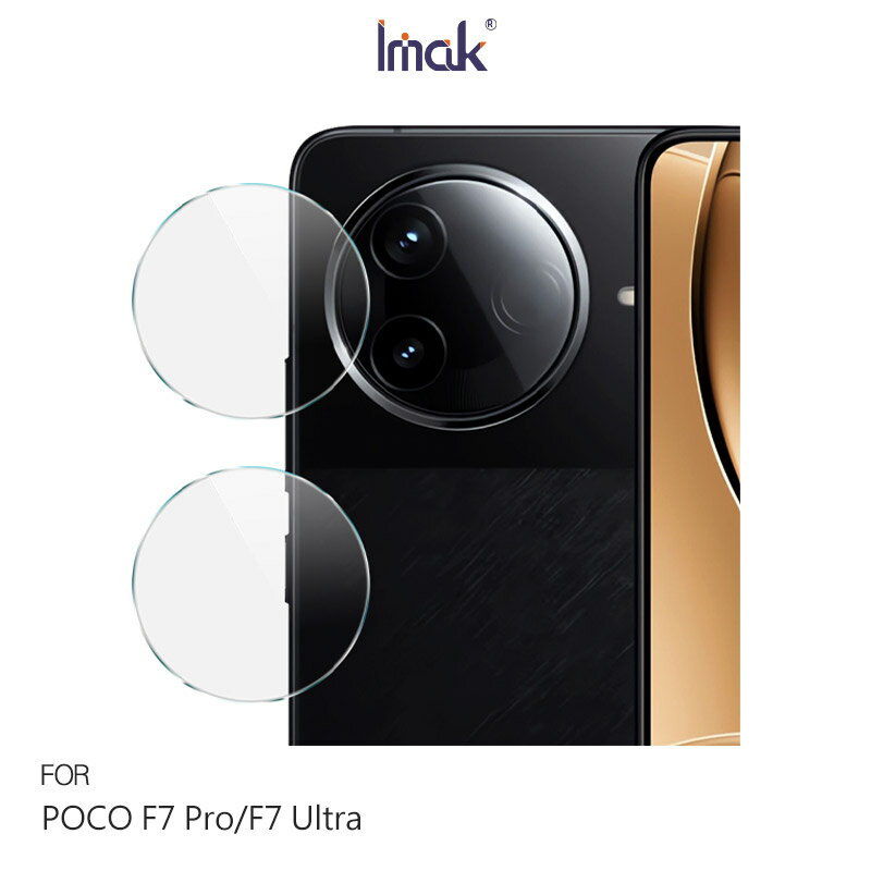Imak 艾美克 POCO F7 Pro 5G 鏡頭玻璃貼(兩片裝) 奈米吸附 鏡頭貼 鏡頭保護貼 鏡頭膜