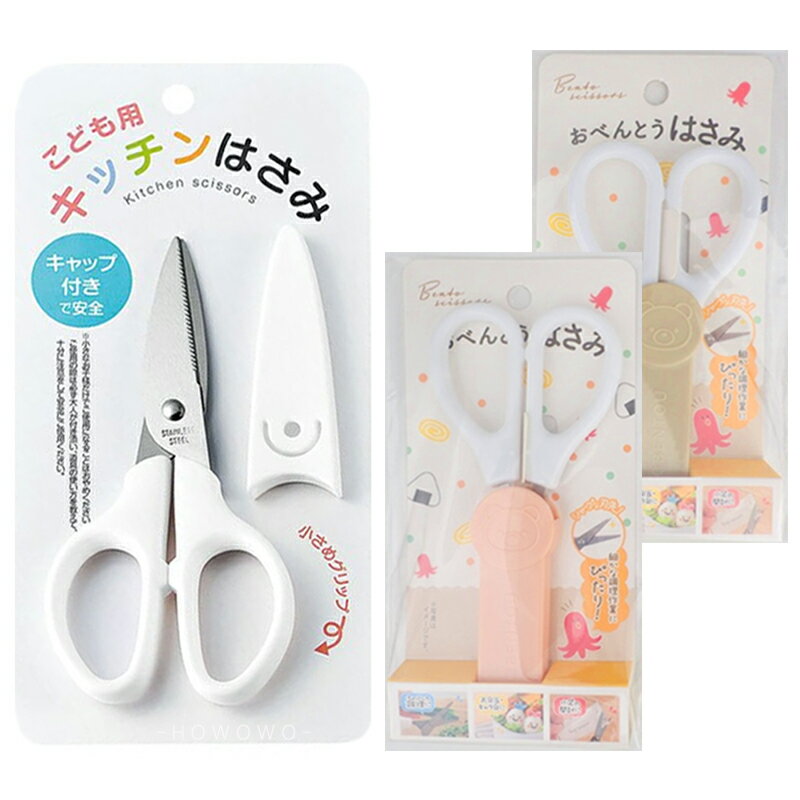 日本 ECHO 食物剪刀 附收納蓋 不鏽鋼 食物剪 廚房 料理剪 副食品 兒童安全剪刀 8610