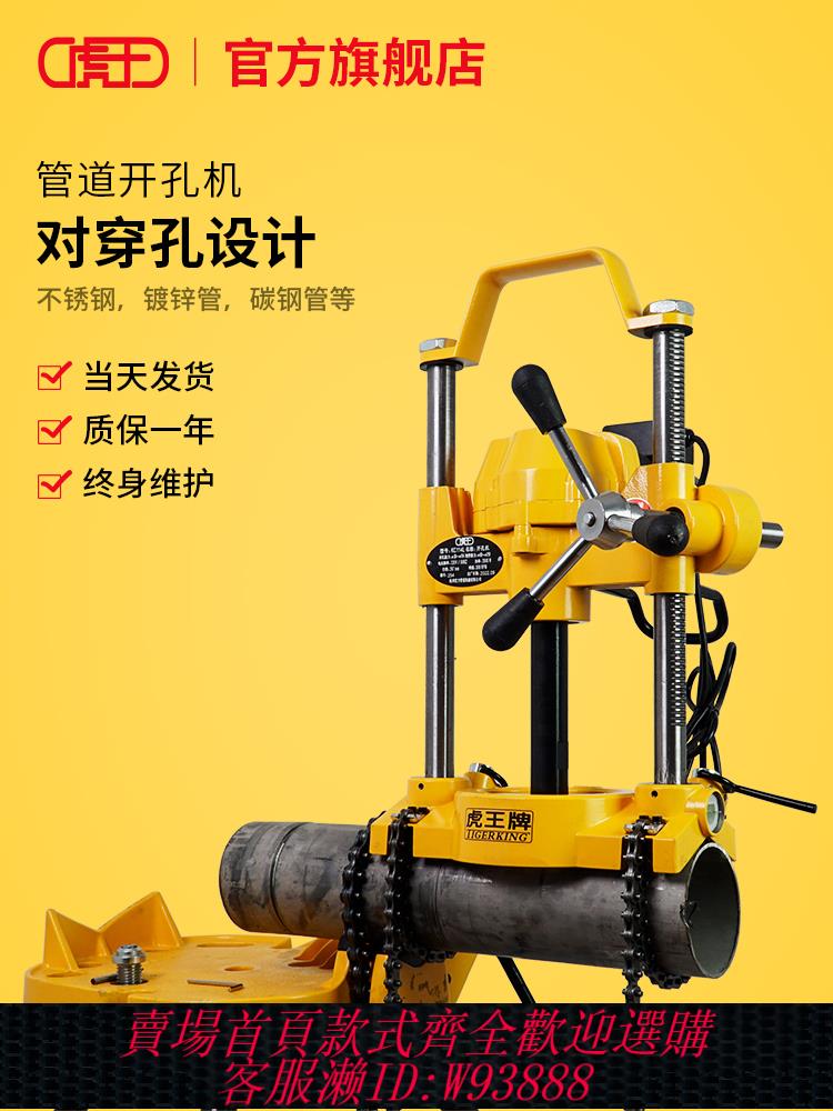 {最低價 公司貨}虎王牌電動開孔機消防管道開孔鍍鋅鋼管打孔機對穿孔金屬開孔器