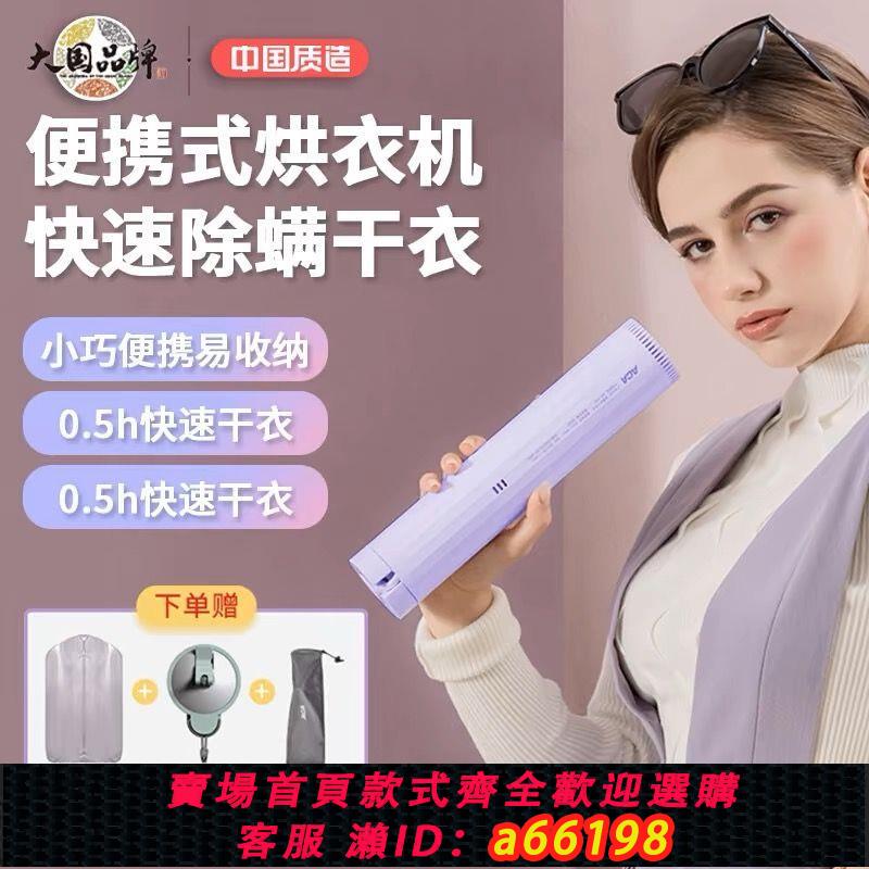 【臺灣公司 可開發票】旅行便攜式便攜烘乾機家用小型乾衣機烘衣衣服宿舍折疊迷你新款