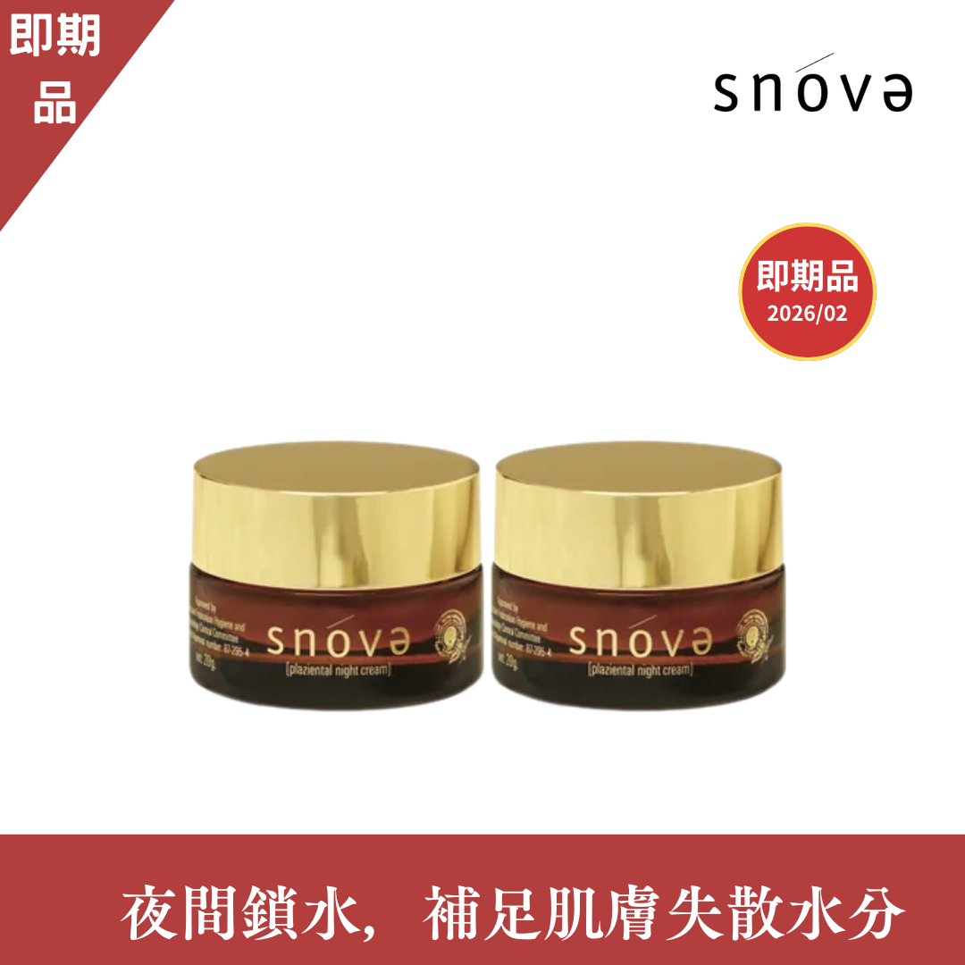 【即期品】夜間乳霜20gx2