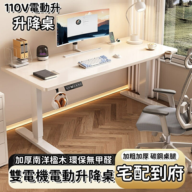 【免運】110V電動智慧升降桌 單/雙機芯 可升降電腦桌 記憶高度 可調節高度電競桌 家用站立式辦公桌 學習書桌