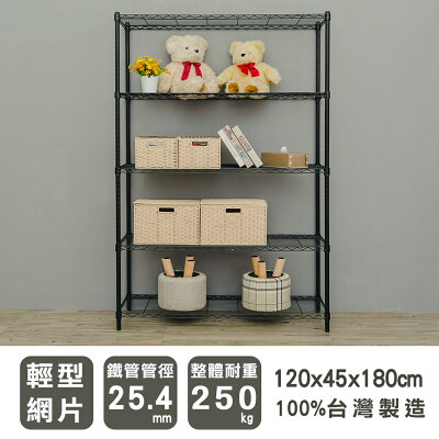 層架/儲藏架/倉庫架 輕型 120x45x180cm五層烤漆黑收納架 dayneeds