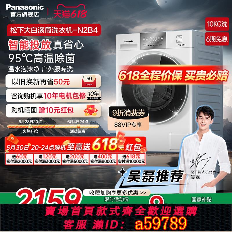 【臺灣公司 可打統編】松下大白智投2.0超薄滾筒洗衣機10KG全自動家用大容量除菌N2B4