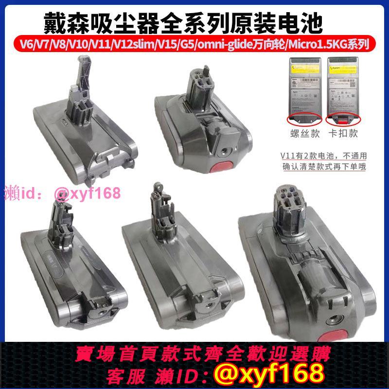適用戴森吸塵器電池原裝正品配件V67810 V11V12slimV15充電器更換