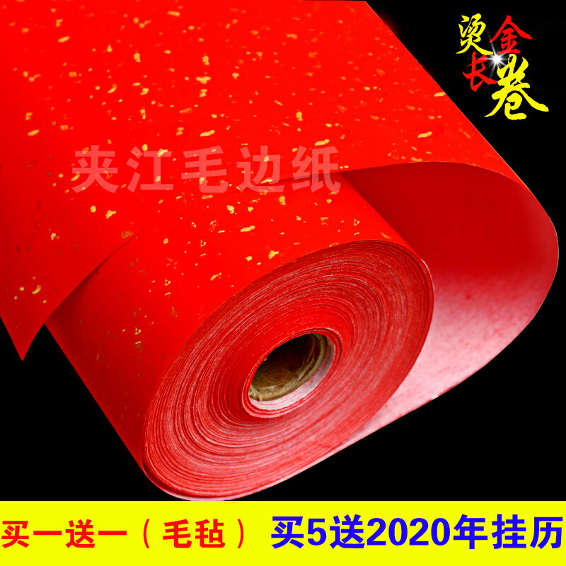 加厚宣紙精品萬年紅大紅色灑金長卷宣紙 春聯對聯紙 半生熟100米