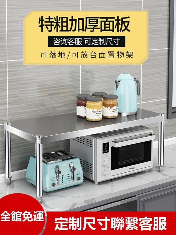 微波爐置物架 檯面架子一層廚房層架置物架不銹鋼微波爐收納雜物鍋架單層灶臺架【摩可美家】