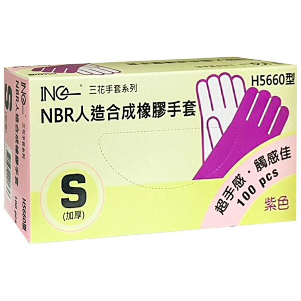 【好好生活｜三花】紫色無粉NBR手套 馬來製造 (食品級加厚款 安全 衛生) 2