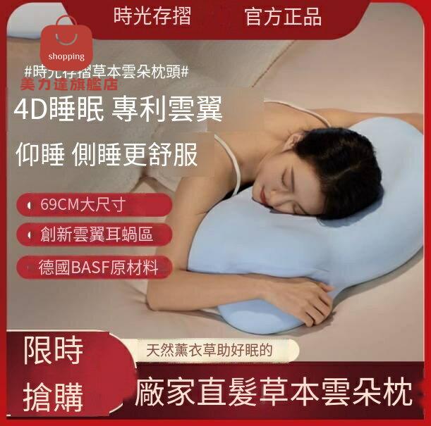 護頸枕 頸椎枕 記憶枕 枕頭 睡眠枕 時光存摺草本雲朵枕頭護頸椎助睡眠側睡頸椎枕記憶棉 八折下殺 特價出 快速出貨