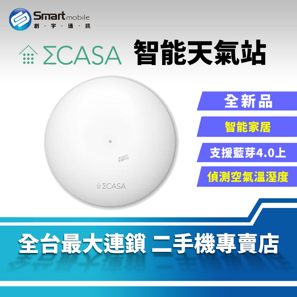 【創宇通訊│全新品】Sigma Casa 西格瑪智慧管家 ΣWeather 智能天氣站 溫度偵測 濕度偵測 大氣壓力偵測