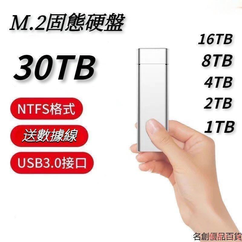 【免運】SSD移動固態硬 碟USB 3.0type-c外置硬 碟16TB高速固態隨身硬 碟8TB4TB2TB 可開發票 快速出貨