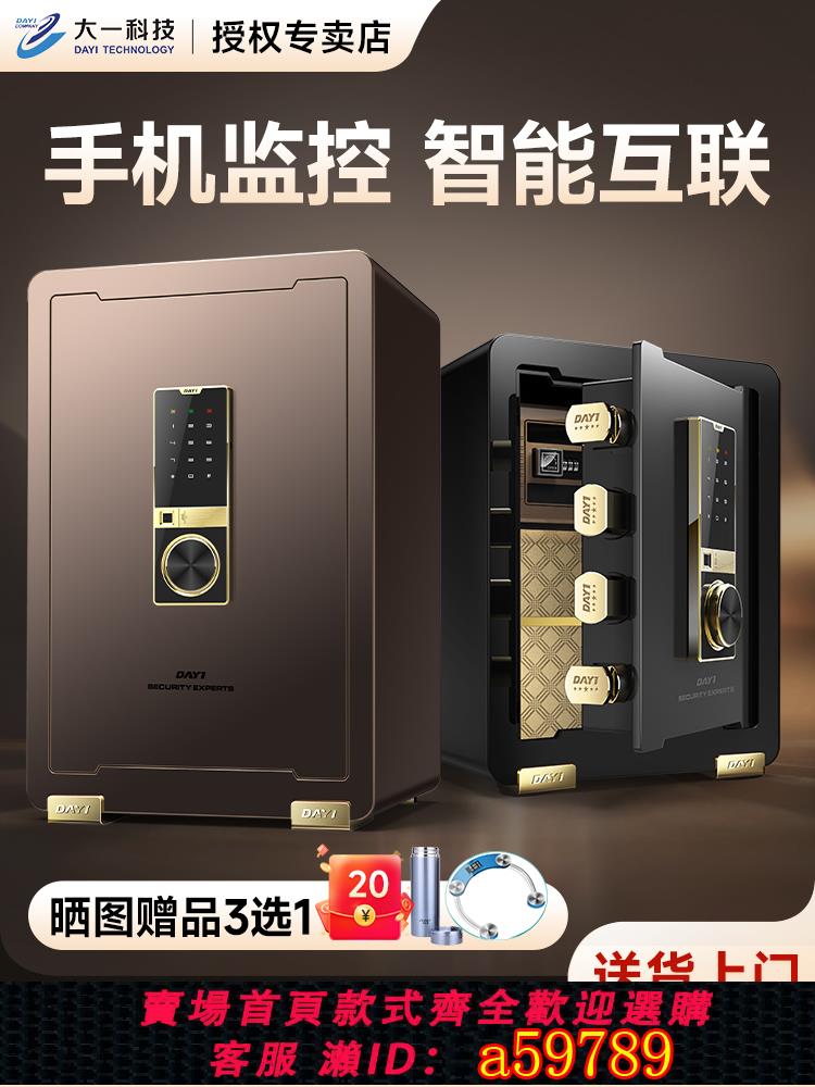【臺灣公司 可打統編】【明星沙溢代言】大一保險櫃家用小型全鋼防盜辦公室2025新款床頭密碼指紋智慧保險箱一體辦公室大容量保管櫃