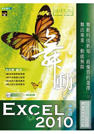 舞動Excel2010中文版