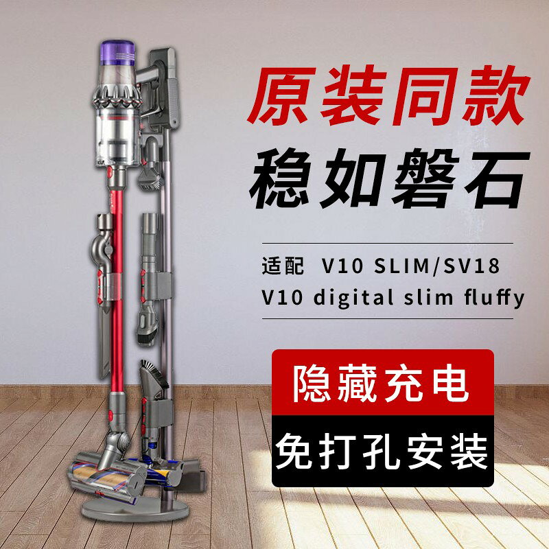 {可打統編 超低價}適配dyson戴森V10 SLIM/SV18/digital slim fluffy配件收納支架