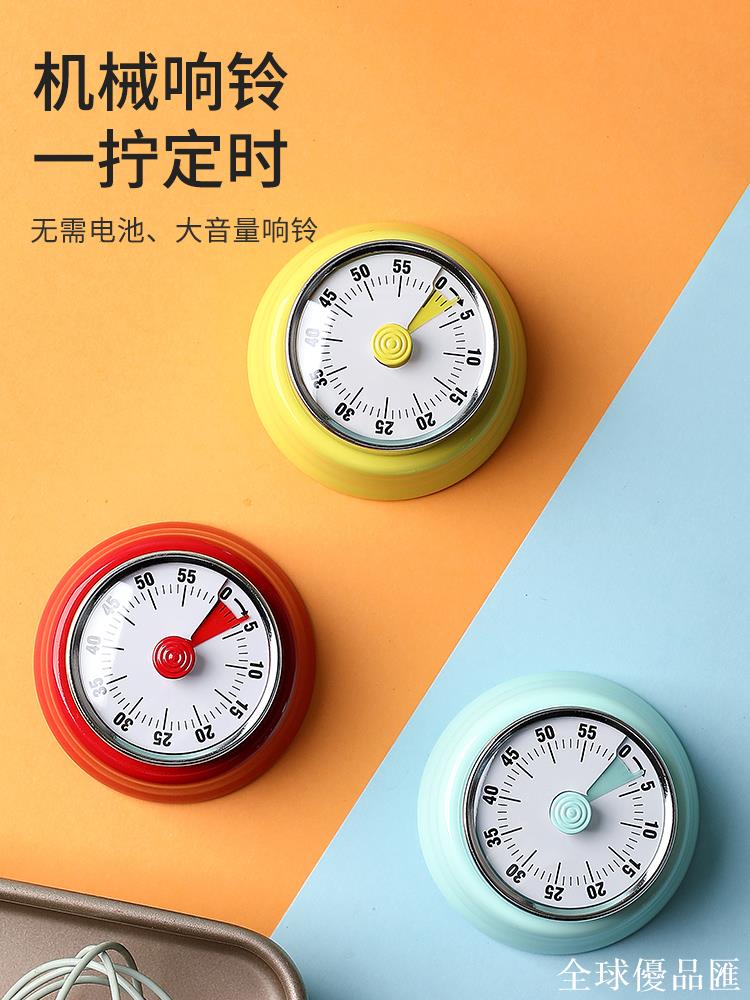 【全球優品匯】機械計時器視覺化廚房提醒兒童學習考研自律定時器時間管理倒自律