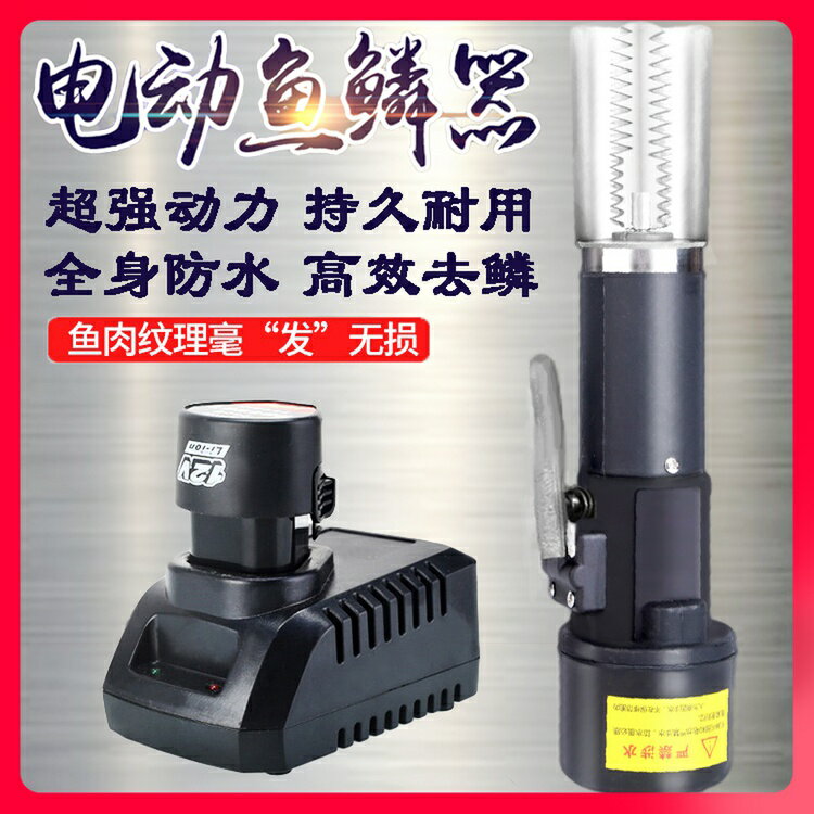 魚鱗刮刀 去鱗器 魚鱗刀 電動魚鱗機殺魚工具刀去魚鱗神器商用充電防水自動打魚鱗刨刮鱗器日本 全館免運
