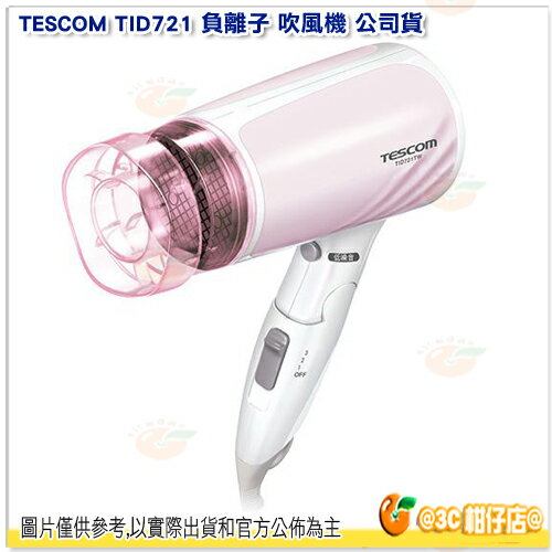 附風罩 TESCOM TID721 負離子 吹風機 公司貨 低噪音 護髮 保濕 靜音 調節式出風口