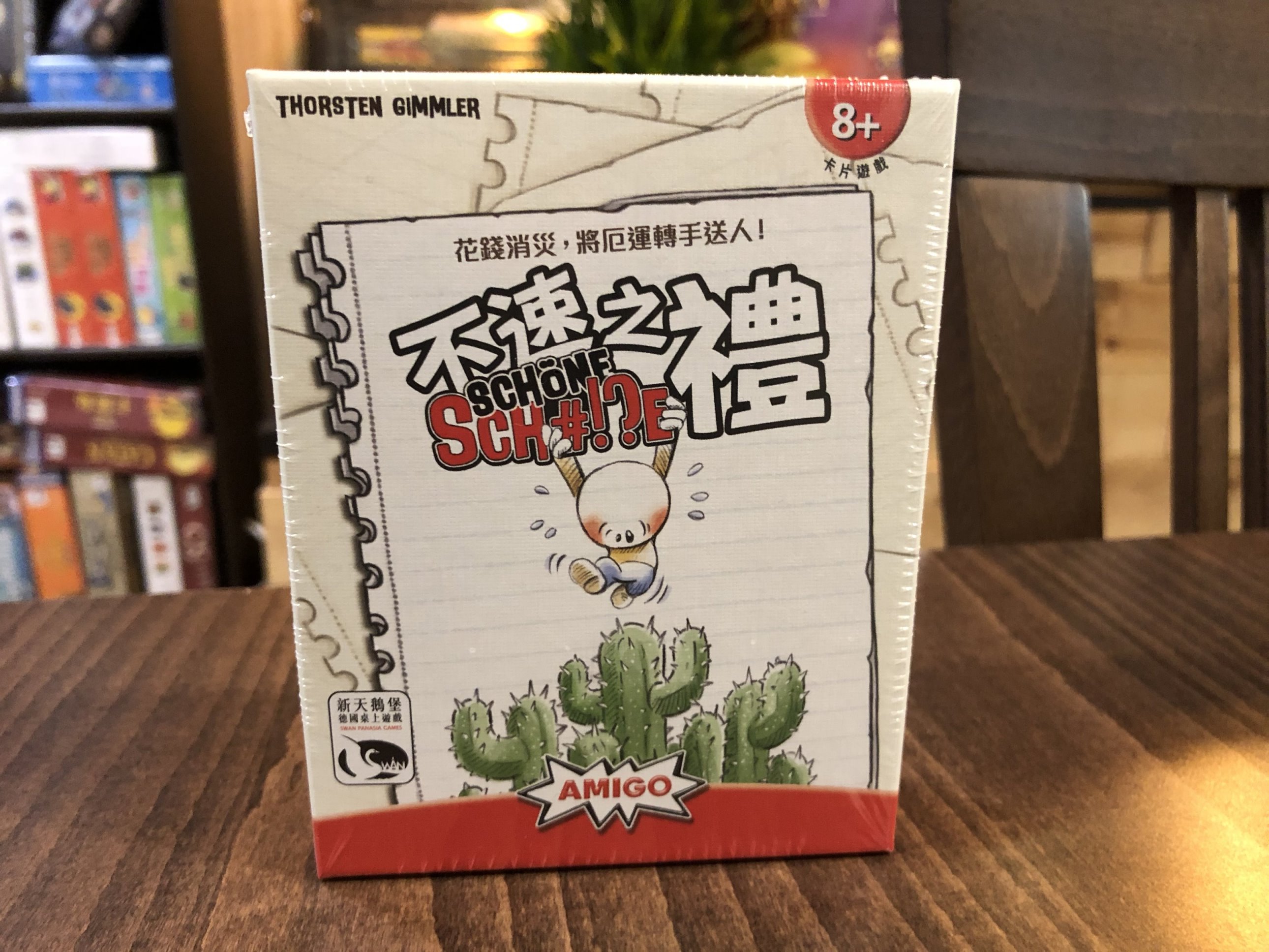【桌遊侍】2019 禮物新版 不速之禮 實體店面快速出貨《免運.再送充足牌套》任兩件在九折喔!!