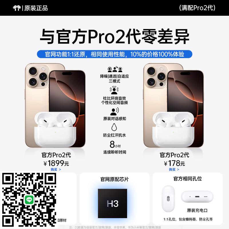 耳機pro二代官方正品降噪適用蘋果2025新款華強北真洛達2
