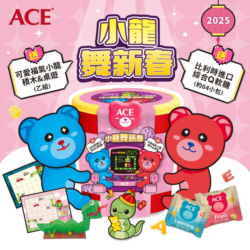【ACE】2025新年禮盒|小龍舞新春軟糖禮盒 260g (現貨)(超取/ 有超材限制,限下單1個,勿與其他商品合併下單)★衛立兒生活館★