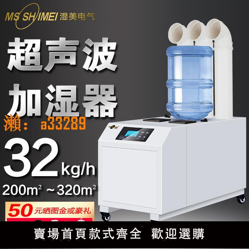 【保固兩年】濕美大型超聲波空氣熔噴佈防塵靜電霧化殺菌人員通道加濕器SM-32B