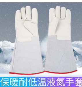 防凍手套 耐低溫 液氮加氣站 皮干冰二氧化碳 滅火器 冷庫 勞保暖防護手套