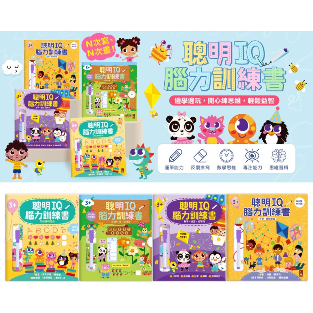 媽媽買 聰明IQ腦力訓練書 風車寶貝 N次寫 腦力訓練書 重複書寫 幼兒練習本 手眼協調 專注力訓練