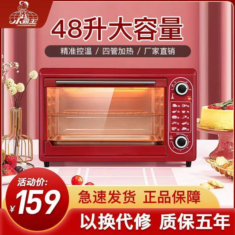 [可開發票]小霸王電烤箱48升家用烘焙全自動大容量智能多功能烤披薩蛋糕22L