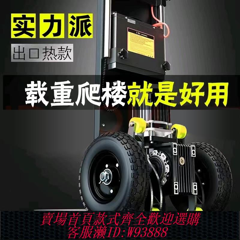 {可刷卡 打統編}電動履帶式靜音爬樓機自動輪胎式搬運車上下樓搬運神器家電建材