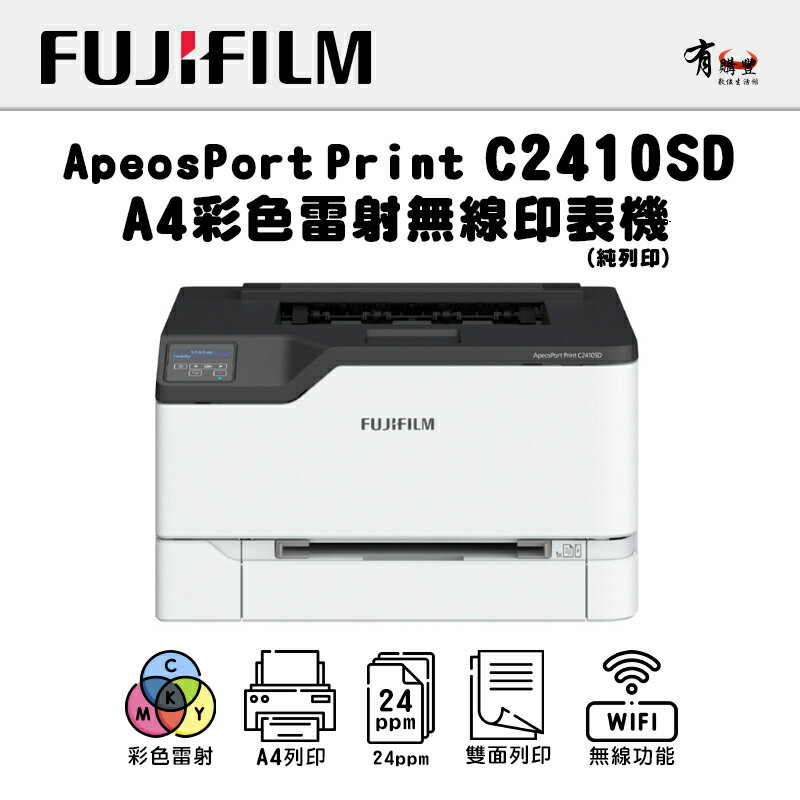FUJIFILM ApeosPort Print C2410SD A4彩色雷射無線印表機(APP C2410SD)