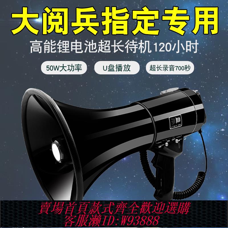 {可刷卡 打統編}50W大功率手持喊話器喇叭擴音器揚聲器錄音大功率宣傳USB高音喇叭