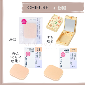 Miho美好選品【預購】日本境內 chifure 千夫戀 ♡ 粉餅 保濕款 UV款 粉盒 粉芯 粉撲 分開販售