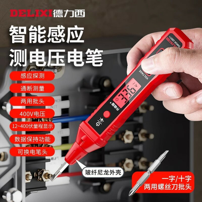 熱銷/免運 德力西智慧電筆R2897+測電壓多功能測斷線數顯電工感應試電筆