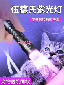 伍德氏燈照貓蘚尿手電筒紫外線熒光劑UV固化美甲筆驗鈔紫光燈專用