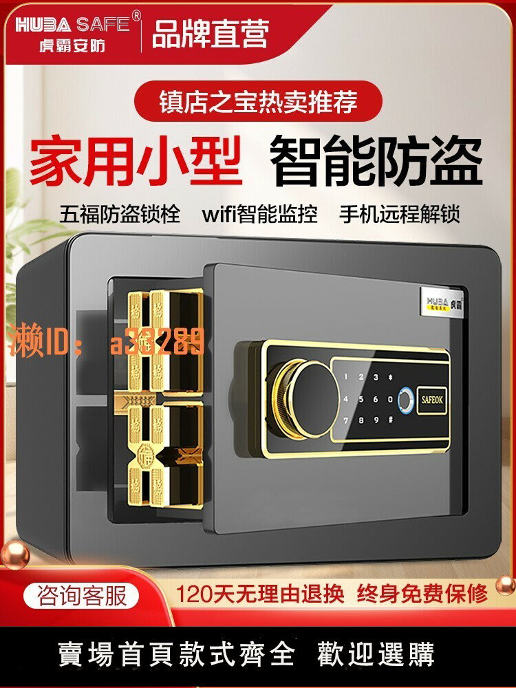 【可開發票】虎霸保險櫃家用小型20/25/45cm指紋密碼保險箱辦公WIFI防盜床頭兒童存錢罐男孩款迷你報警保管箱2025新款