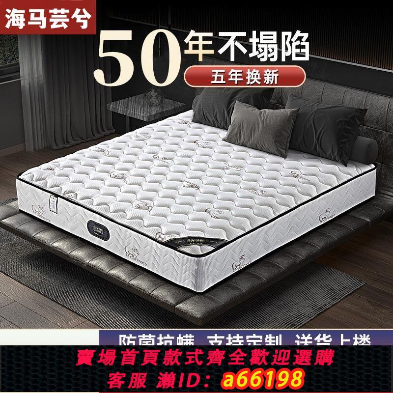 【臺灣公司 可開發票】海馬席夢思彈簧床墊十大名牌軟硬兩用20CM經濟型乳膠椰棕家用租房