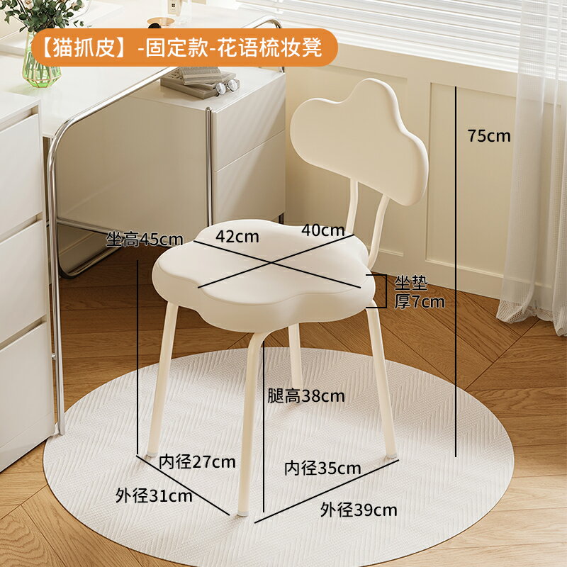 化妝椅 梳妝凳 奶油風化妝凳2023新款梳妝台凳子女生臥室網紅靠背化妝椅高級感『ZW10597』