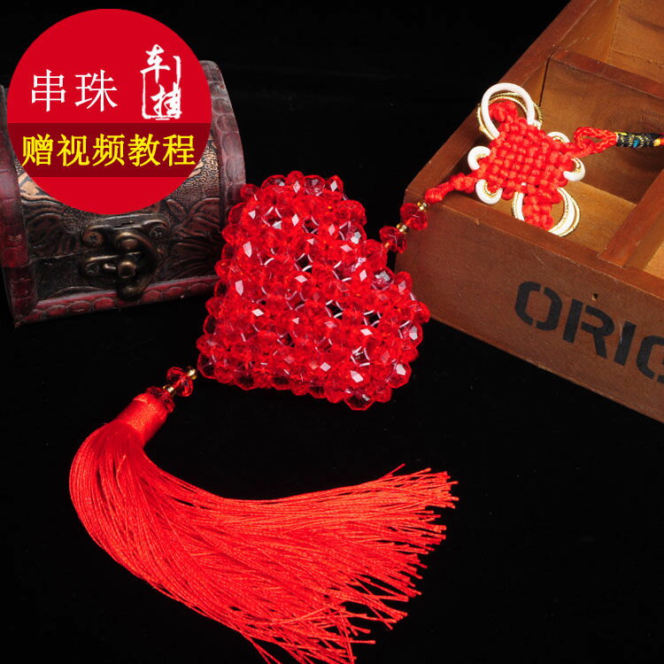 愛心繡球掛件diy手工串珠材料包編織平安福中國結汽車掛飾品新品