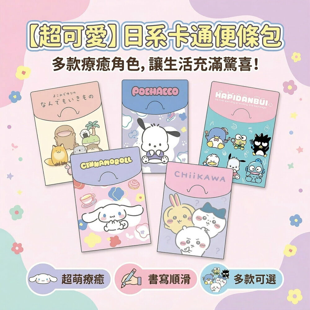 可愛便條紙 小尺寸便條包 8種內頁64張 隨身記事本 學生便條本 口袋便條紙 可愛文具 台灣現貨