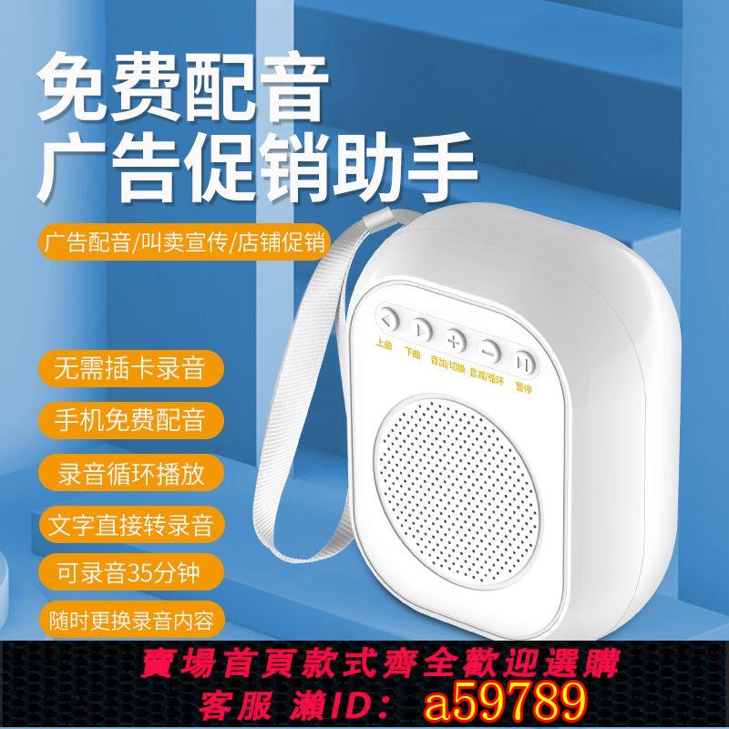 【臺灣公司 可打統編】【大音量】擺攤叫賣廣告配音喇叭錄音迴圈播放器免費藍芽文字轉換語音播報器