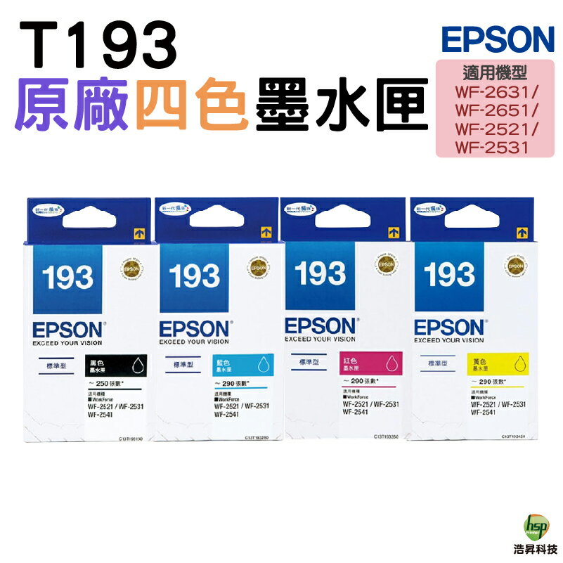 EPSON T193 193 黑色 藍色 黃色 紅色 原廠墨水匣 適用 WF-2521 WF-2531 浩昇科技