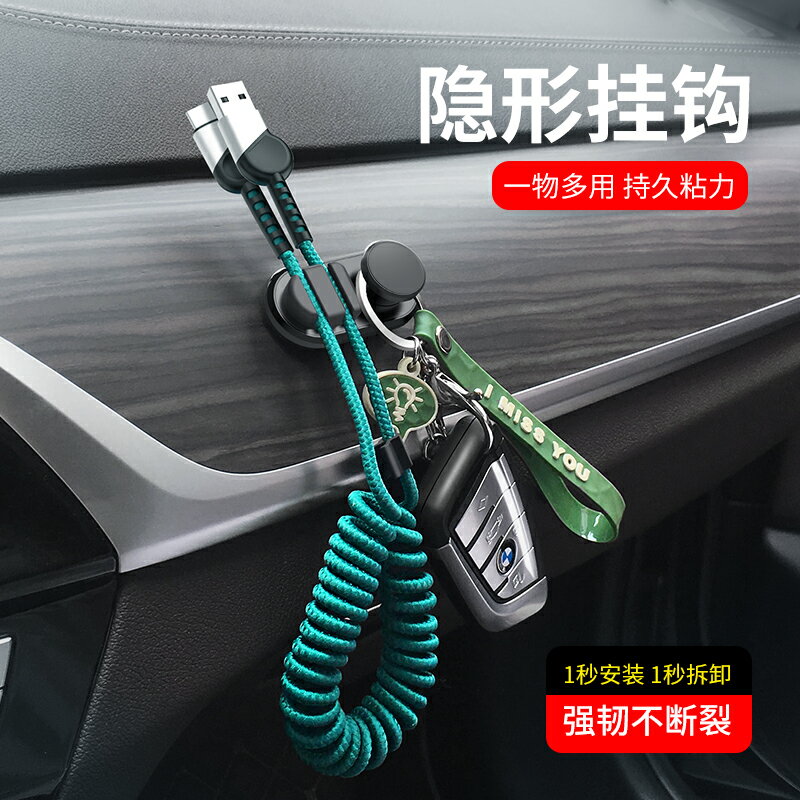 汽車掛鉤車內粘貼式前排隱形多功能置物收納小掛勾創意車上用品