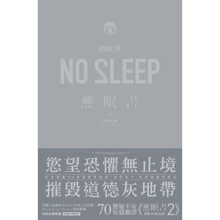 無眠書2 之 凶兆夜