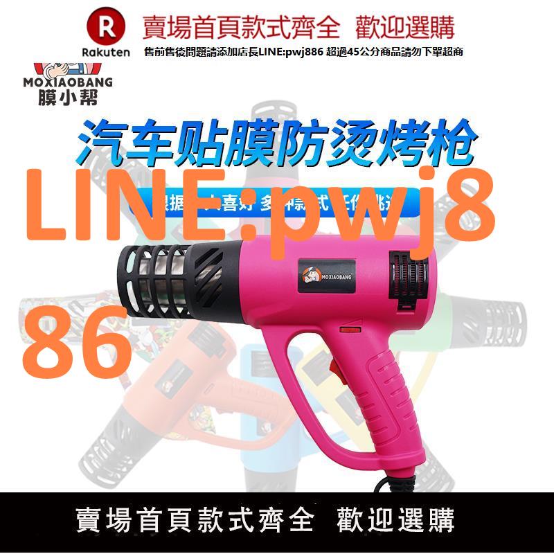 【高品質 超低價】膜小幫汽車貼膜工具烤槍專用防燙隱形車衣改色太陽膜施工熱風槍