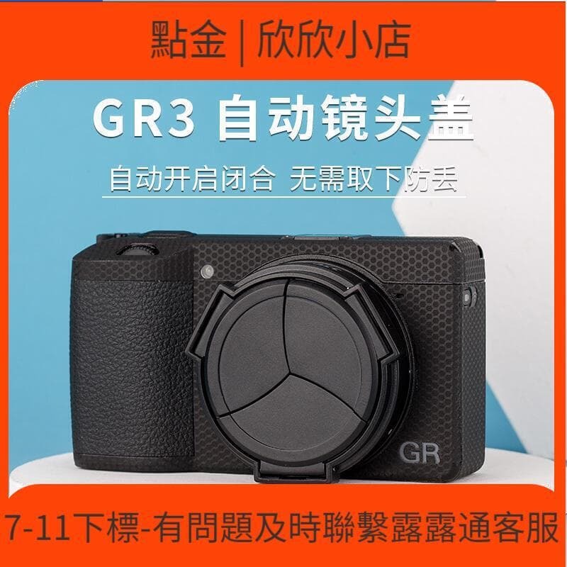 快速出貨 「超低價」JJC 適 理光GR3自動鏡頭蓋Ricoh GR3III GR3X GR3IIIX鏡頭保護蓋防塵防灰配件