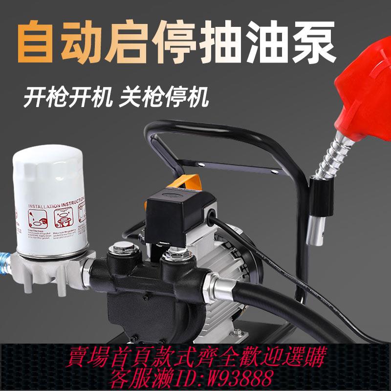 {可刷卡 打統編}電動抽油泵12V24V220V伏自動啟停柴油自吸大流量直流加油泵加油機