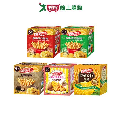 卡迪那95℃薯條/地瓜條系列(原味薯條/海苔薯條/松露薯條/甜心地瓜條/奶油玉米薯條)(80-90G/盒)【愛買】