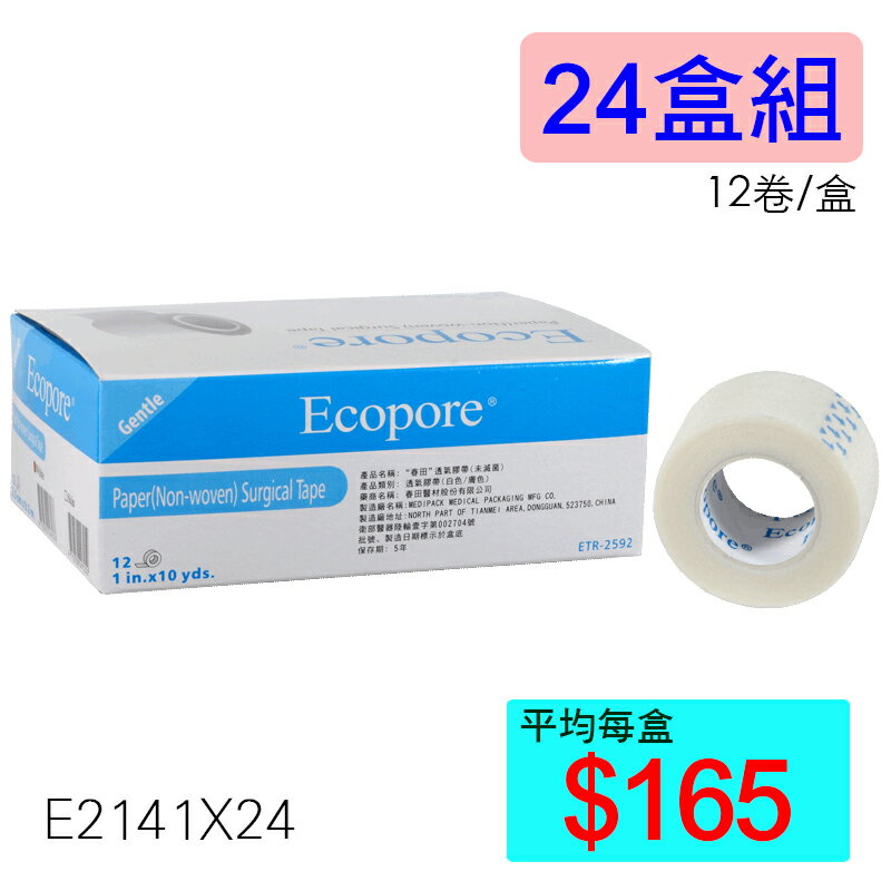 【醫康生活家】Ecopore透氣膠帶 白色 1吋2.5cmx9.2m (12入/盒) ►►24盒組