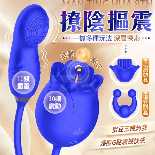 滿庭花8代 花樣撩撥 扣動震動棒 後庭棒 電動按摩棒 情趣用品
